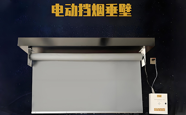 电动兰州新区挡烟垂壁 电动兰州新区挡烟垂壁