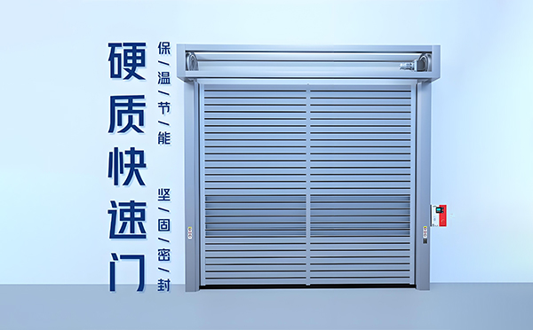 兰州新区硬质快速门