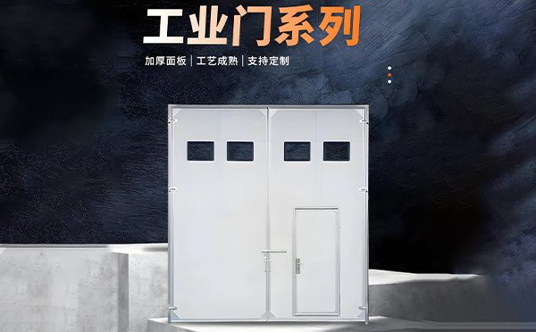 兰州新区厂房保温门